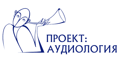 Проект - Аудиология